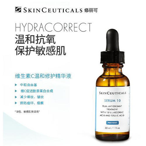 修丽可维生素C温和修护精华液55ml