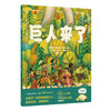 【热卖】「未小读」10周年精选代表作（仅23册大全套加赠20寸行李箱+未小读10周年主题收纳袋+未小读10周年主题贴纸）【套装】【预售】 商品缩略图7