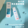 已下架【618粉丝狂欢节】4000米 海水面部喷雾180ML 深层补水 修复问题肌肤 延缓肌肤老化 赠阿娜斯面膜3片 [A类] 商品缩略图6
