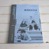 教育研究方法 第三版 基于标准的教师教育新教材 教育科学 研究设计 选题与开题 实证研究 分析与写作 商品缩略图1