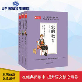 快乐读书吧 六年级上册（3册）