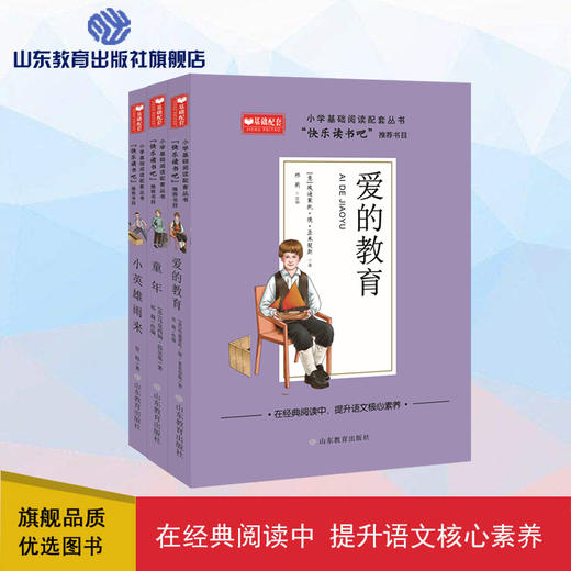 快乐读书吧 六年级上册（3册） 商品图0