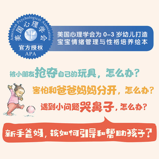 宝贝不害怕（套装3册） 美国心理学会宝宝情绪管理与性格培养绘本 商品图3