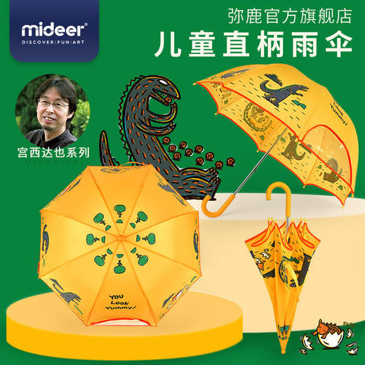 mideer弥鹿宫西达也恐龙雨伞长柄雨伞斗篷雨披 商品图1