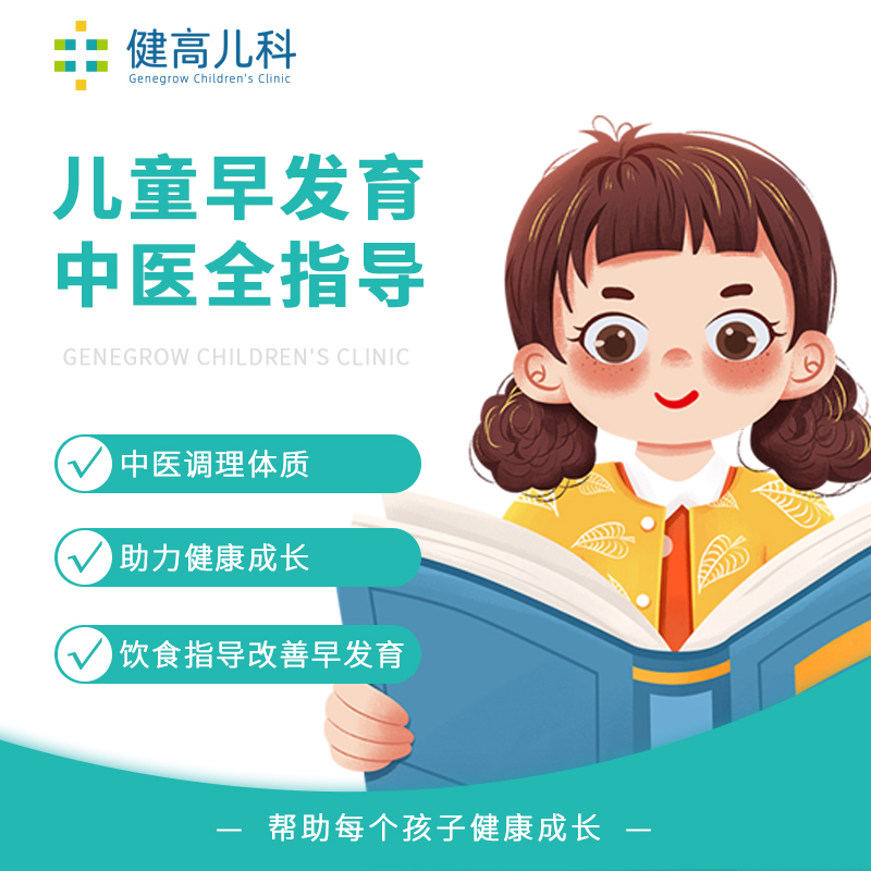 【上海地区专享】中医全指导儿童早发育预警评估套餐