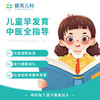 【上海地区专享】中医全指导儿童早发育预警评估套餐 商品缩略图0