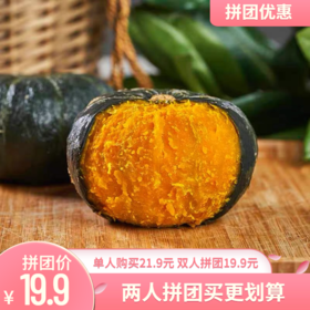 19.9元3斤【拼团抢】山东贝贝小南瓜