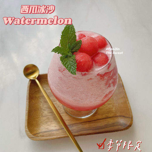 畅饮卡：  西瓜茉莉绿茶冰沙 商品图2