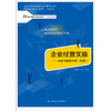 企业经营实操——企业与岗位认知（ARE）（21世纪高职高专规划教材·工商管理系列；新道ARE虚拟仿真教学平台；普通高等职业教育“教—学—做”一体化教材） 商品缩略图0