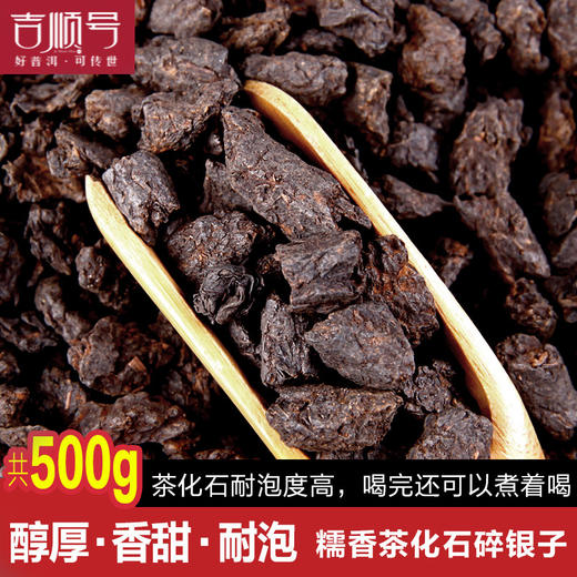 热销爆款！吉顺号C级糯香茶化石熟茶口粮茶一斤实惠装500g/罐 商品图1