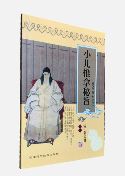 实用中医古籍丛书：小儿推拿秘旨 商品图0
