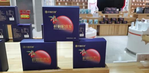 沃鲜枸杞原浆50ml*3瓶 商品图0