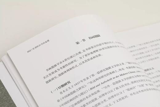 艺术与鉴藏·吴湖帆的书画鉴藏 商品图5