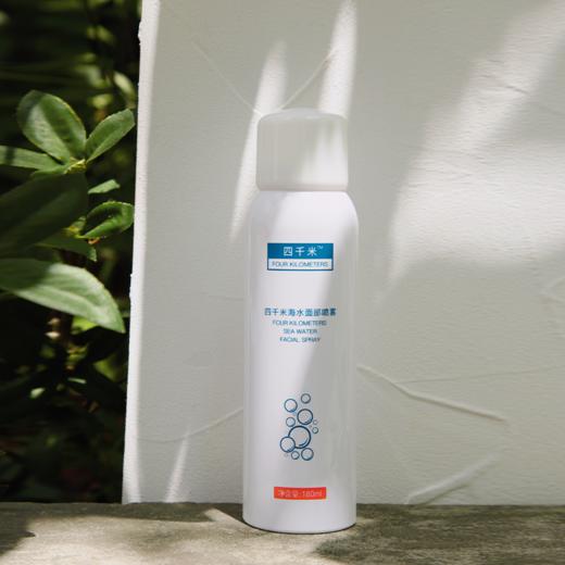 已下架【618粉丝狂欢节】4000米 海水面部喷雾180ML 深层补水 修复问题肌肤 延缓肌肤老化 赠阿娜斯面膜3片 [A类] 商品图4