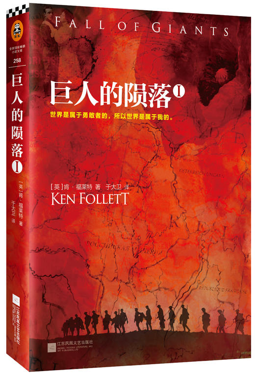 巨人的陨落套装(全3册） 商品图1