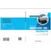 电力调度自动化培训教材 调度自动化系统（设备）典型案例分析 商品缩略图2