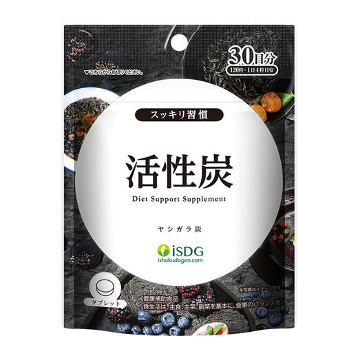 【底价限时 到手2袋】日本进口 ISDG 日本进口活性炭120粒 排油丸颗粒阻断剂垃圾吃油吸油丸 活性炭2袋装 2025-05-26到期好效期 商品图2