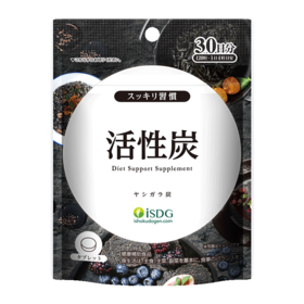 【底价限时 到手2袋】日本进口 ISDG 日本进口活性炭120粒 排油丸颗粒阻断剂垃圾吃油吸油丸 活性炭2袋装 2025-05-26到期好效期