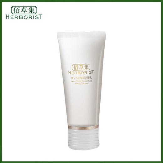 【爆款超低价预售 急单慎拍】佰草集御五行焕肌中小样护肤品 商品图1