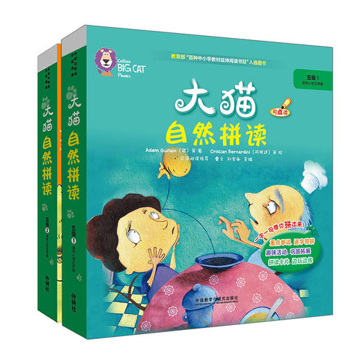 【外研社】大猫自然拼读 Big Cat Phonics 商品图5