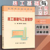 热工基础与工业窑炉(本科)\徐利华 商品缩略图0