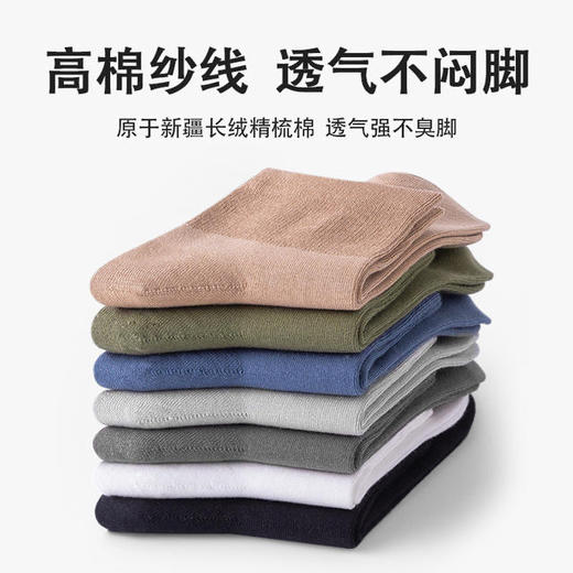 【现货24小时内秒发】新疆长绒棉 男袜 短桶/中筒 4双/7双装-M仓 商品图5