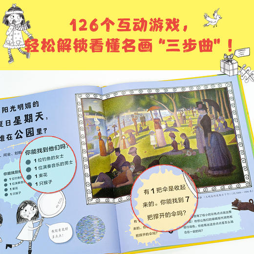 玩着玩着看懂名画：全2册 商品图2