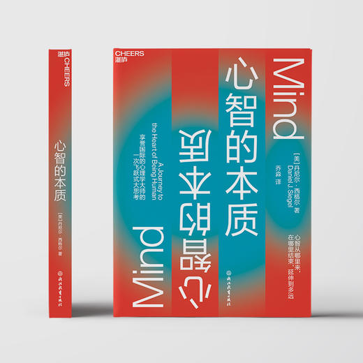 湛庐┃心智的本质 商品图0