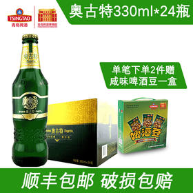 世界金奖--青岛啤酒奥古特