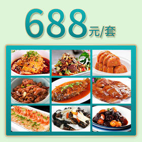 常州家宴外卖688元套餐