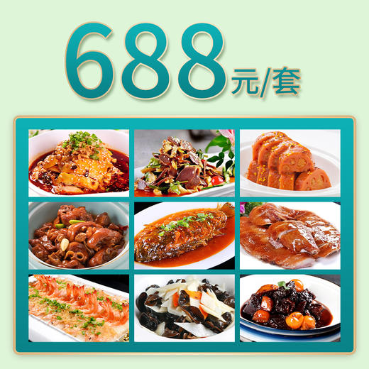 常州家宴外卖688元套餐 商品图0