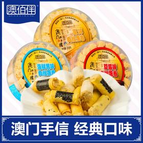 【直发】澳佰伴蛋卷组合