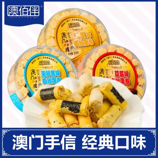 【直发】澳佰伴蛋卷组合 商品图0