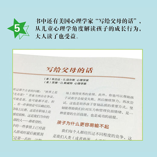 儿童情绪管理与性格培养绘本：友好相处系列（全9册） 商品图6