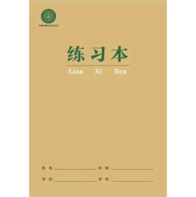 用电安全知识进校园 练习本