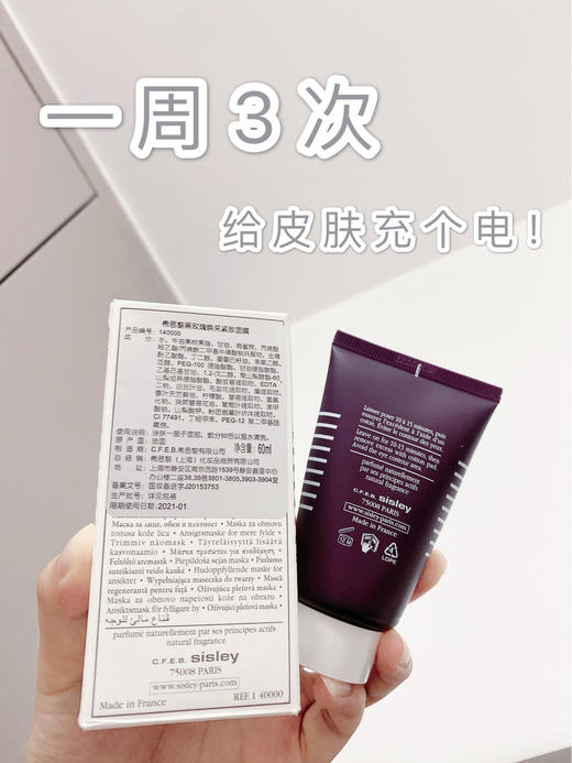 Sisley 希思黎黑玫瑰焕采紧致面膜60ml 抗皱修护焕颜紧致滋养修复 涂抹式面膜 商品图3