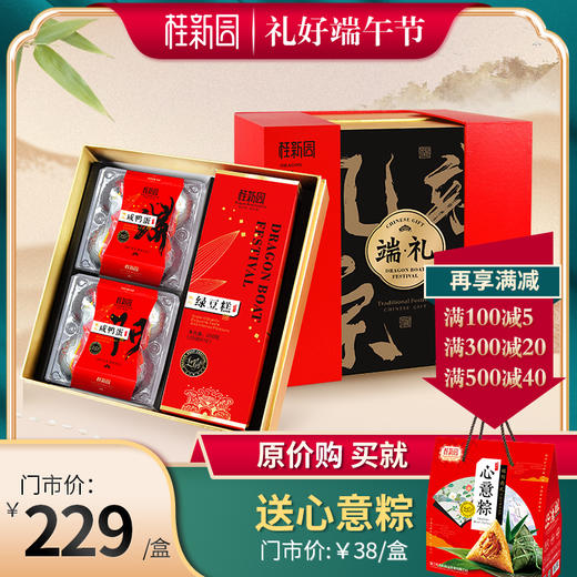 【端礼】2021桂新园端午家乡粽礼盒 商品图0