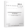 公路半刚性基层全厚度现场拌合设计施工技术规范 商品缩略图4