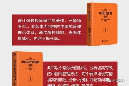 曾仕强管理经典袖珍版（5册套装）定价290元 中国式管理+中道+总裁魅力学+领导的方与圆+中国式管理情境管理 商品图4