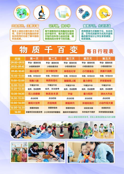 2021春亳州园丁学校暑假科学营【物质千百变】课程 21.C.Z.D.16.06 商品图0