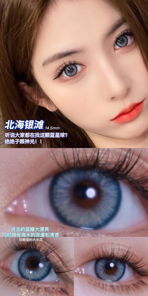 【小红书推荐款】cococon 北海银滩，年抛/直径14.5/着色14.0，168/一副，268/两副，2月28号结束 商品图4