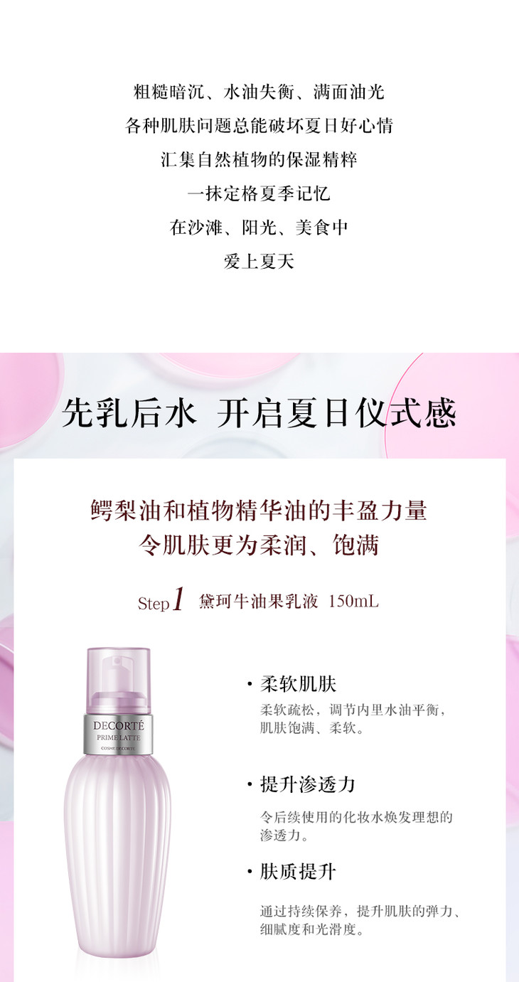 20210525-黛珂自然护肤水乳组合150mlspp-夏日版_02.jpg