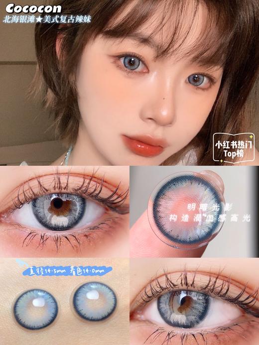 【小红书推荐款】cococon 北海银滩，年抛/直径14.5/着色14.0，168/一副，268/两副，2月28号结束 商品图8