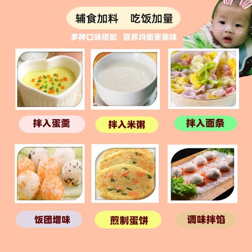 【辅食调味粉】哆呗啦宝宝拌饭调味粉 商品图1