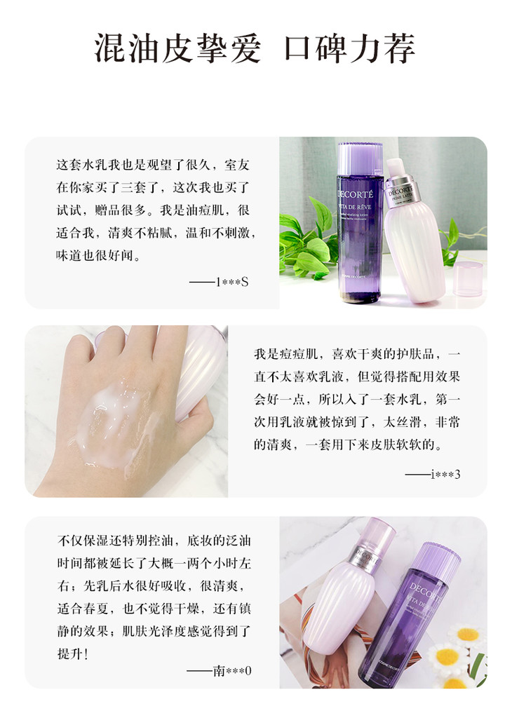 20210525-黛珂自然护肤水乳组合150mlspp-夏日版_05.jpg