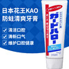 【一般贸易】日本花王防蛀美白牙膏去除口臭牙周炎齿垢165G 商品缩略图0