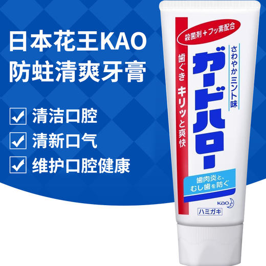 【一般贸易】日本花王防蛀美白牙膏去除口臭牙周炎齿垢165G 商品图0