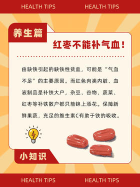 红枣真的能补气血吗？