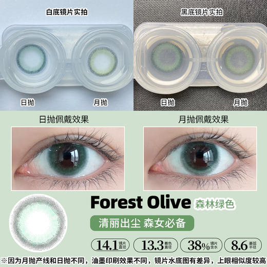【月抛来了！请拍2件】虞书欣同款Fomomy月抛｜日本美瞳｜一盒1片装哦｜「上海保税仓发货」 商品图6