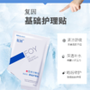 复因基础护理贴1片装 商品缩略图2